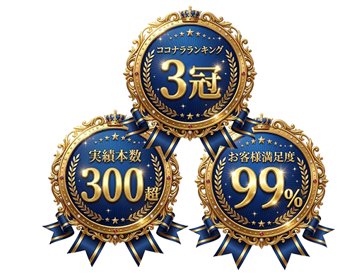 ココナラ3冠バッジ